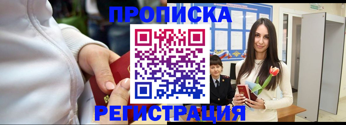 прописка ребенка в Пестово